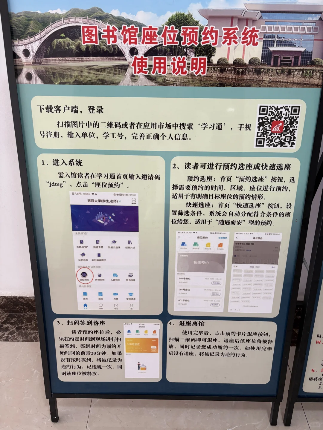 图书馆座位预约流程