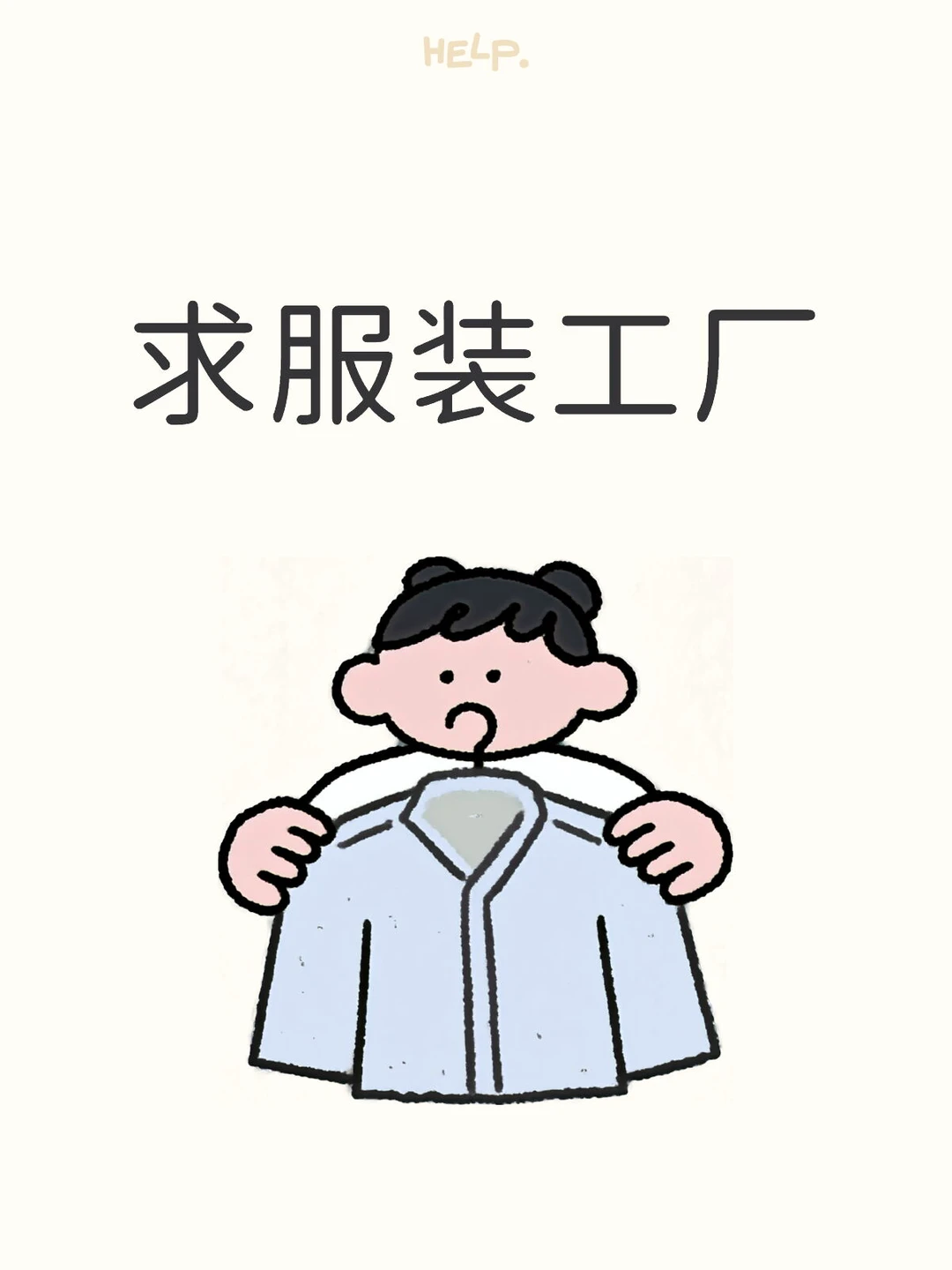 高客单价设计师品牌找工厂