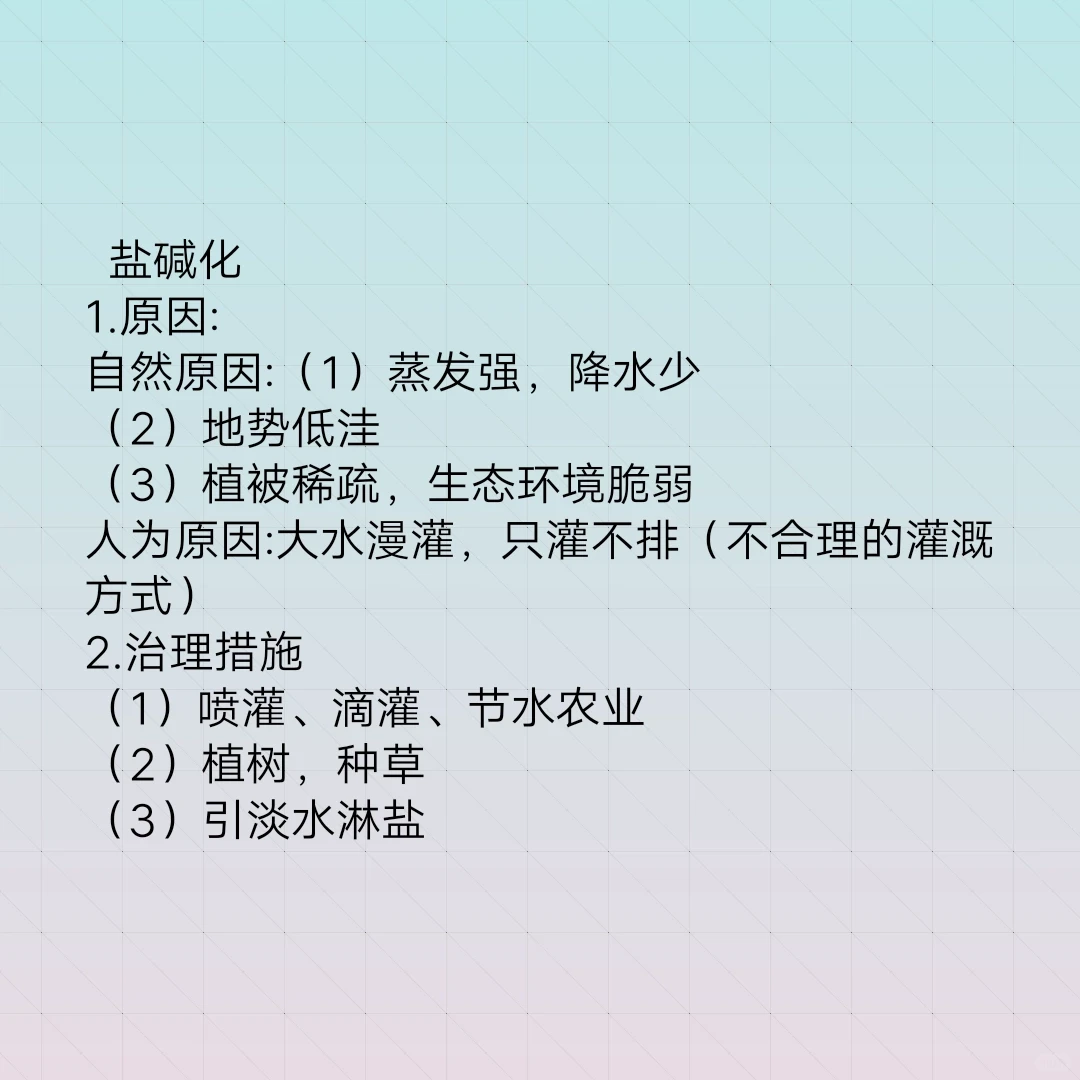 地理大题模板（环境问题）4