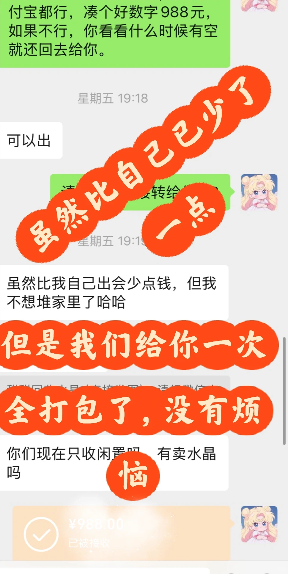 闲置水晶÷分享成交时刻