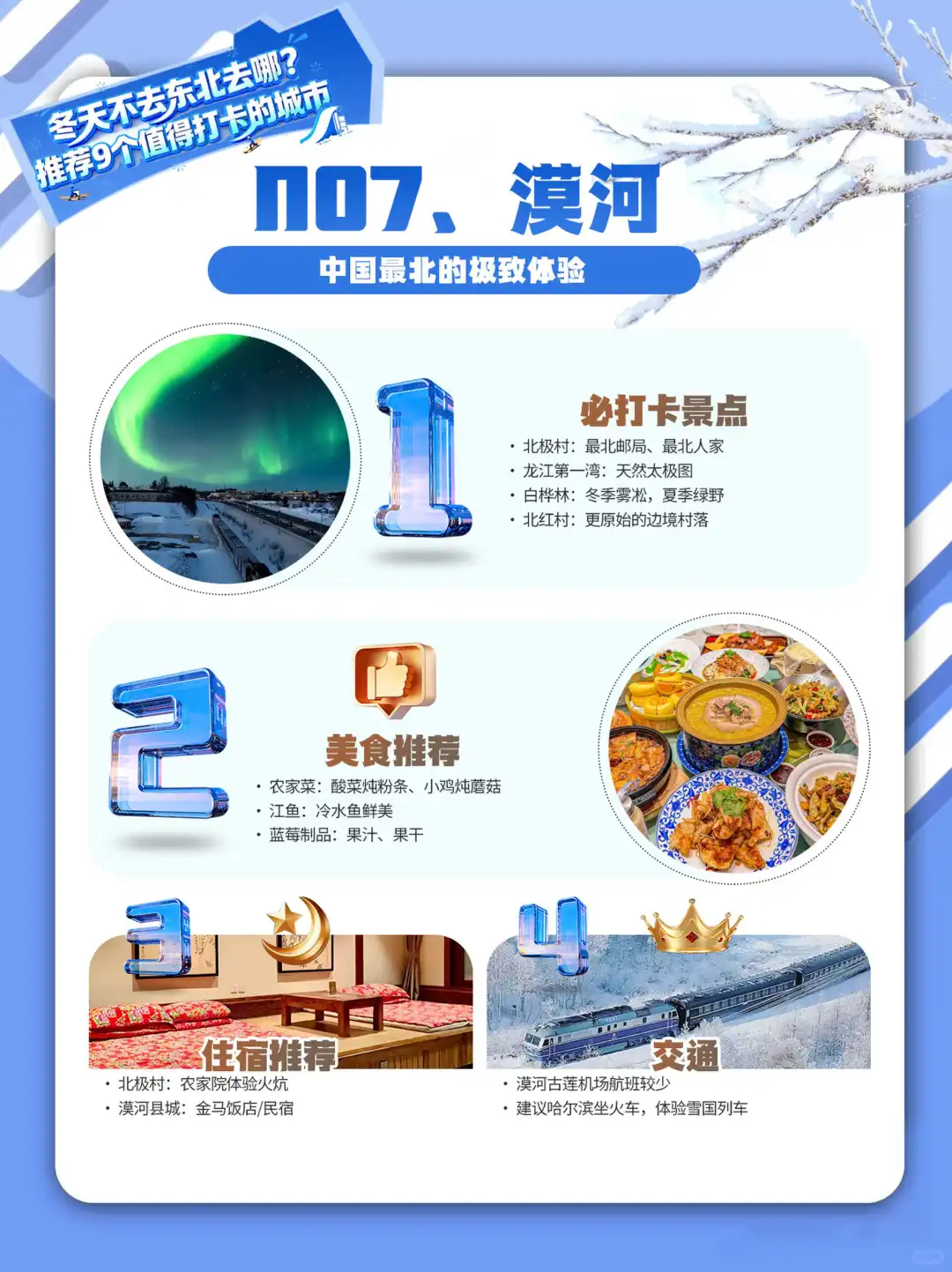 冬天不去东北去哪？推荐9个值得打卡的城市