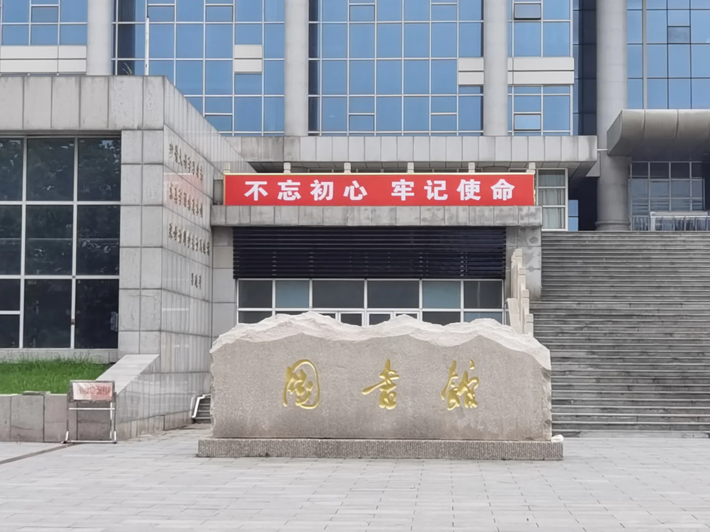 河北经贸大学图书馆篇