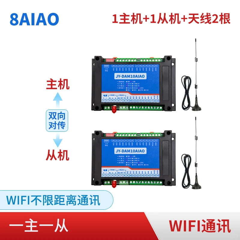 WIFI模拟量双向对传模块 一主一从