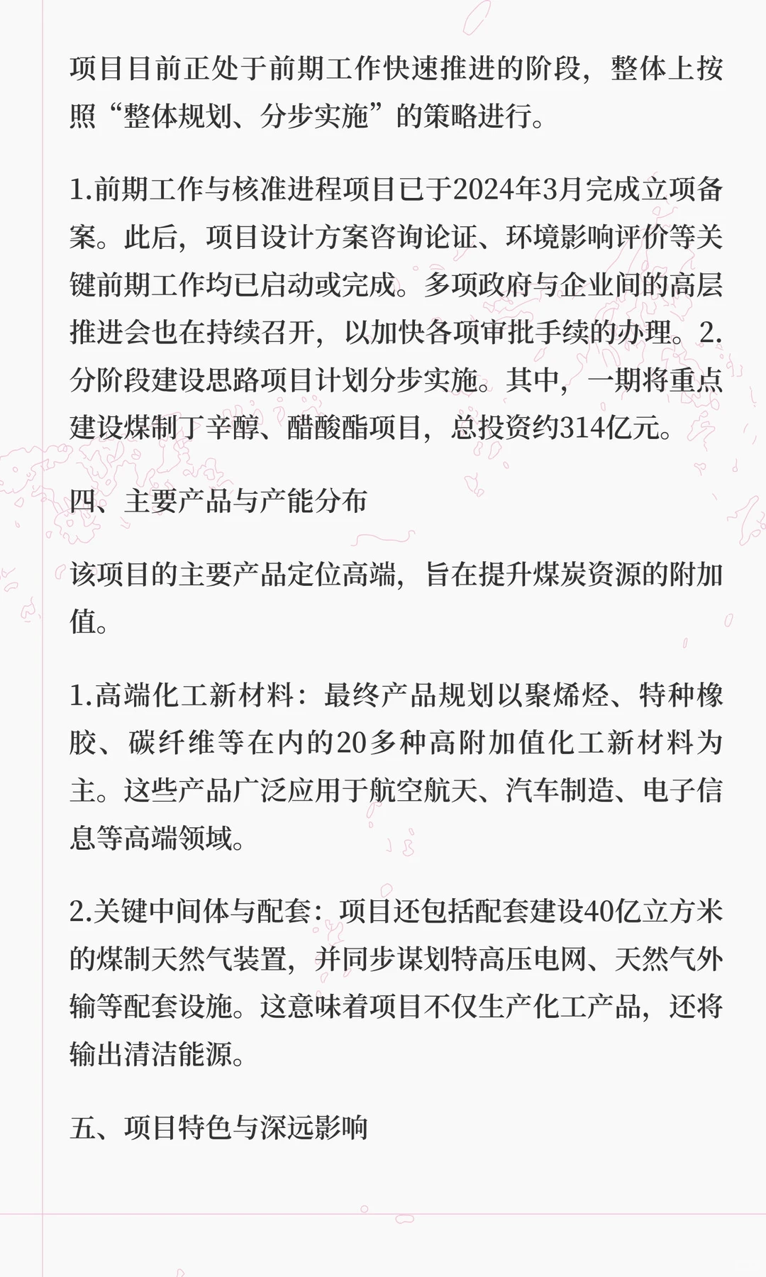 1600亿！荣盛（鄂尔多斯）绿色煤化一体化项