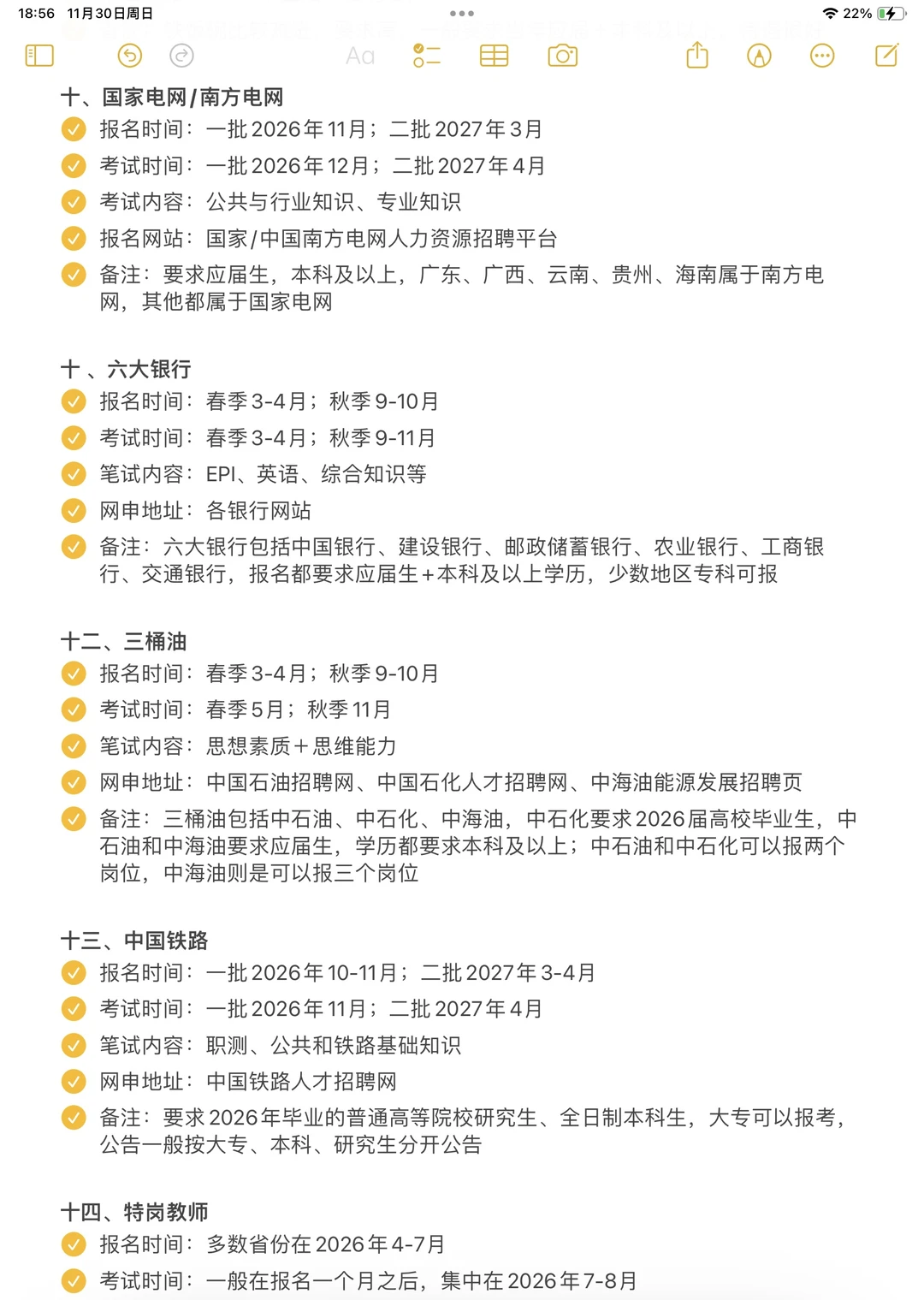 农学生接下来可以参加的考试