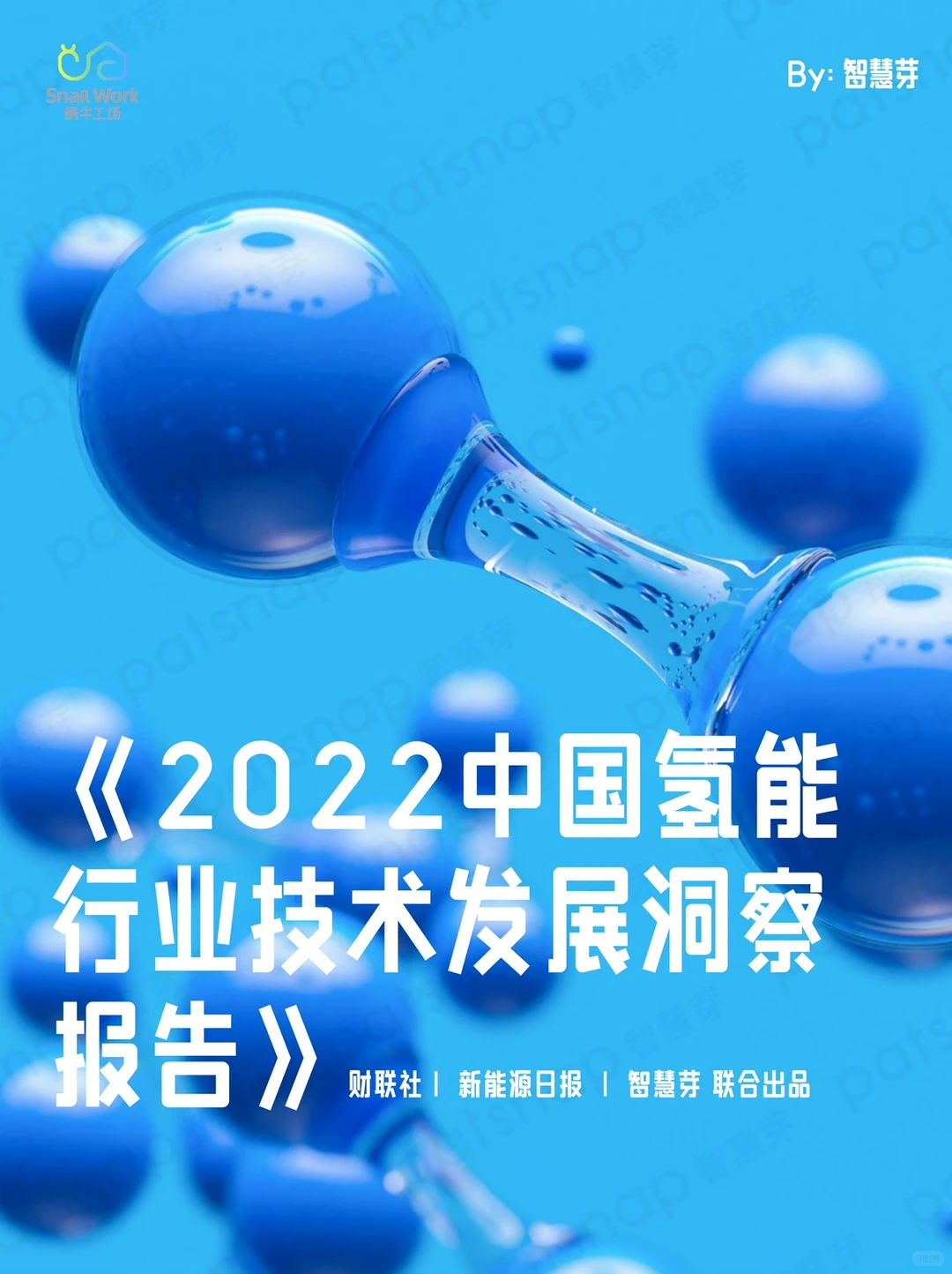 ‼️45页 2022中国氢能行业技术发展洞察报告