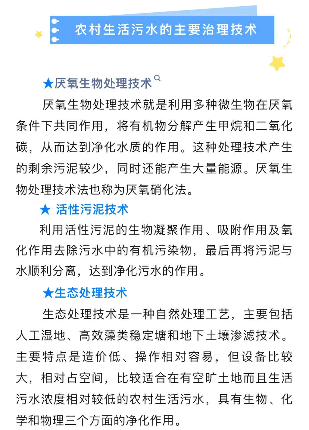 中国农村生活污水管理现状与改进策略探讨