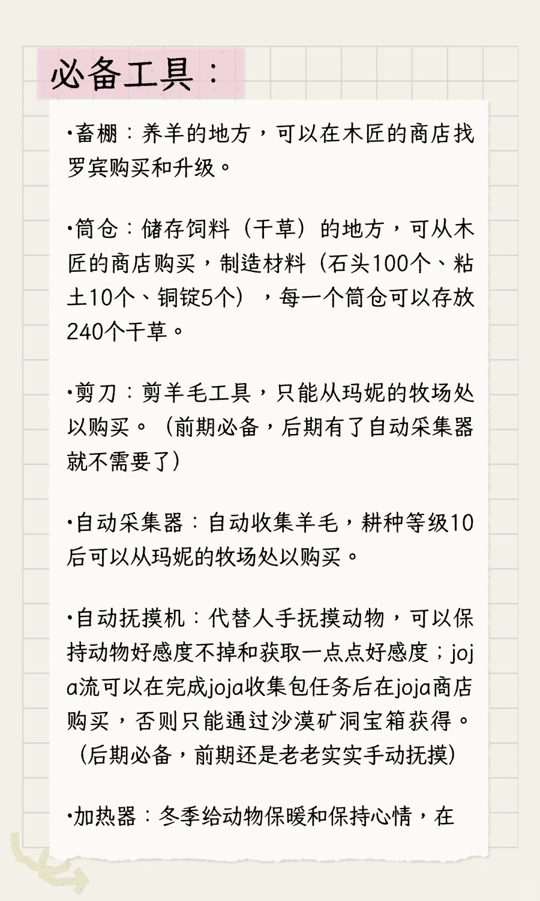 《星露谷物语》所有赚钱流派介绍整合（原版）