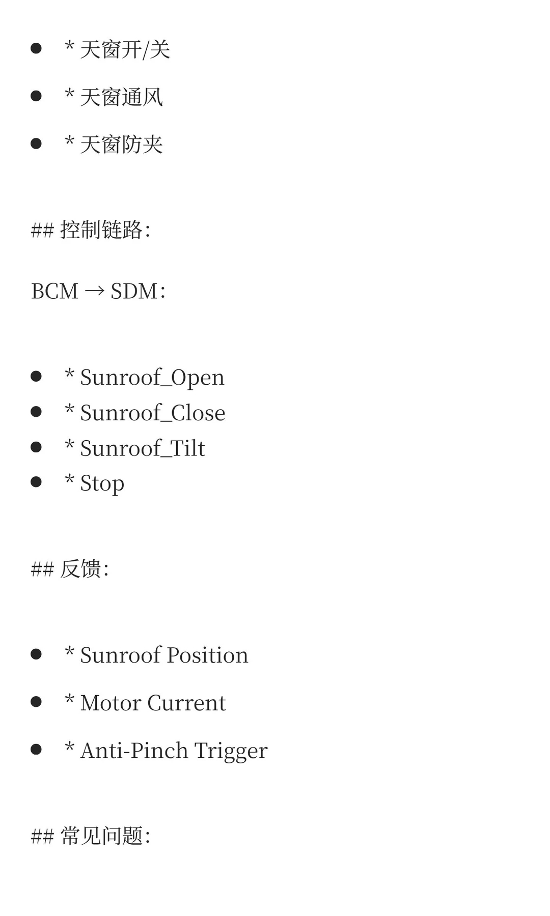 BCM LIN 跨模块交互解析