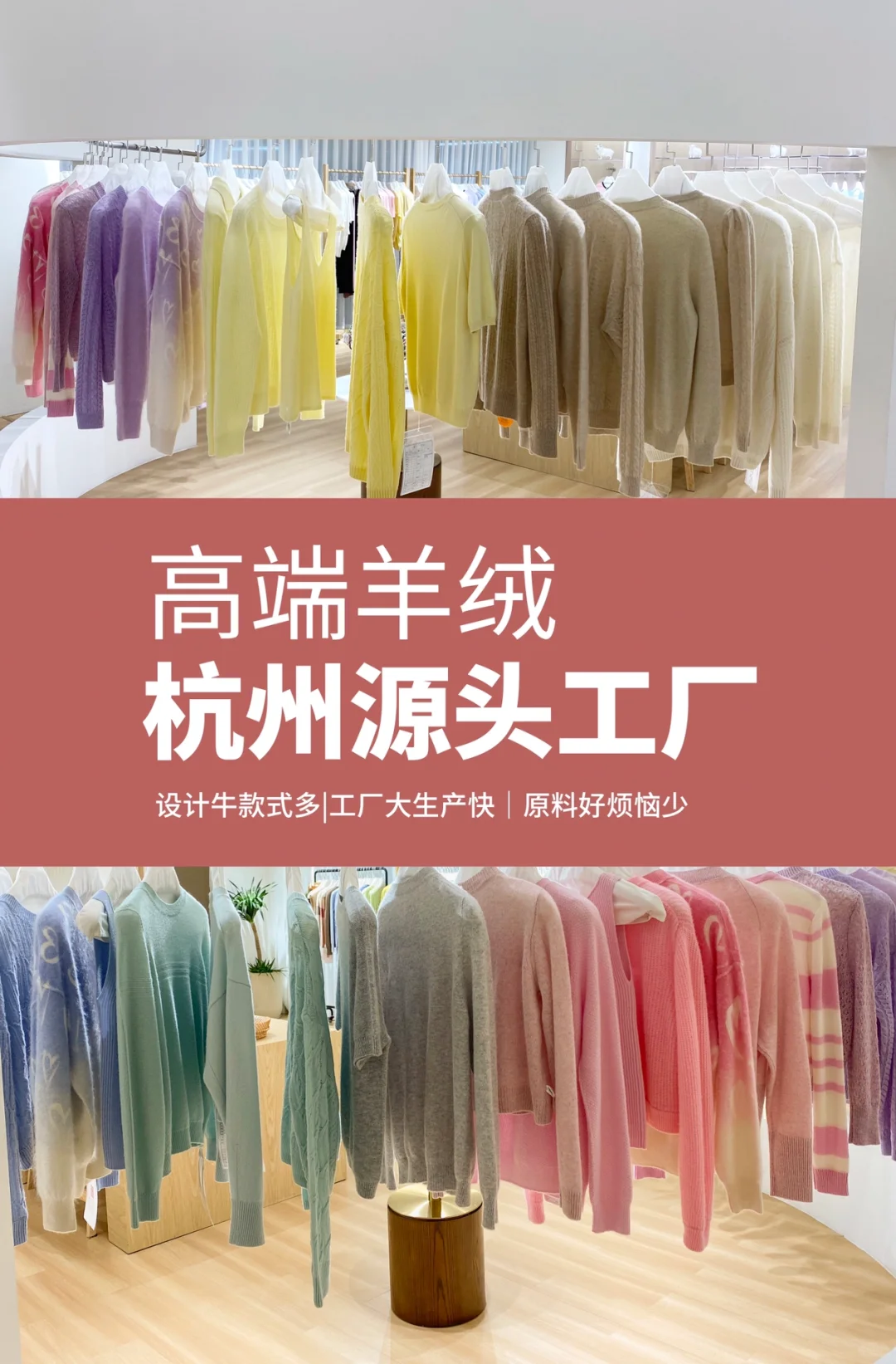 高端品质|位于杭州的羊绒衫源头生产工厂