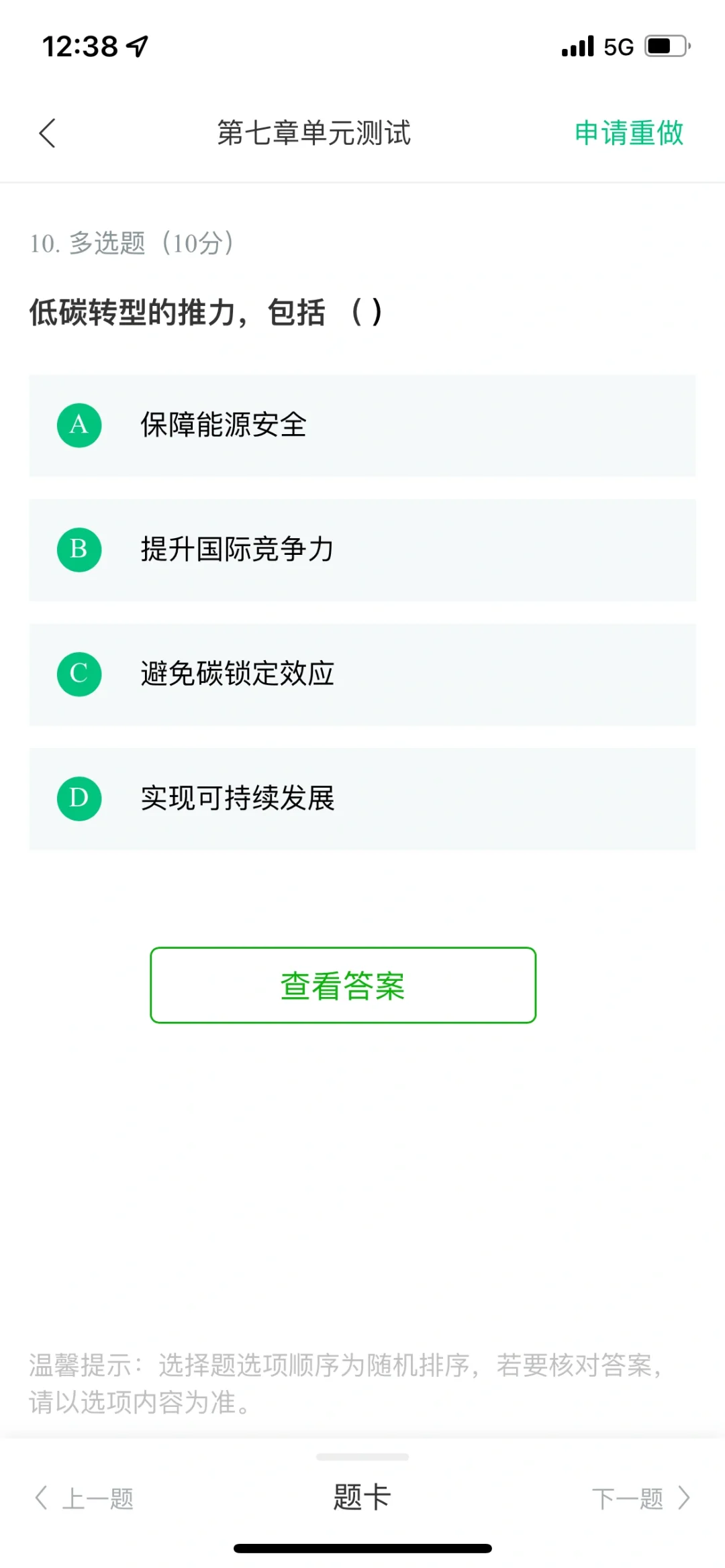 可再生能源与低碳社会第七单元测试