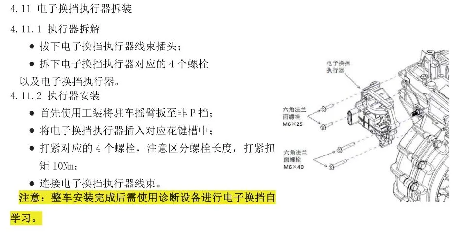 电子换档执行器的拆装