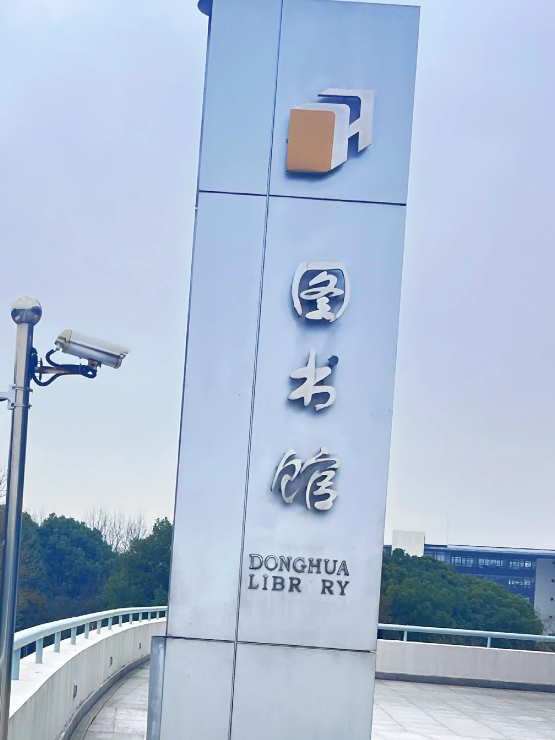 松江大学城｜我超爱的东华大学的图书馆～