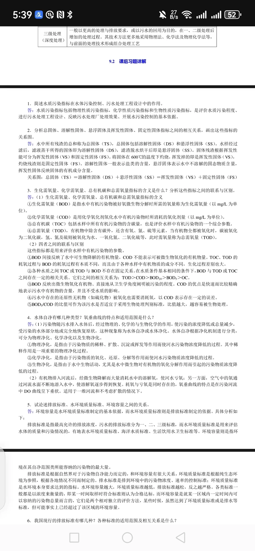 分享中国石油大学（北京）环境工程初试资料