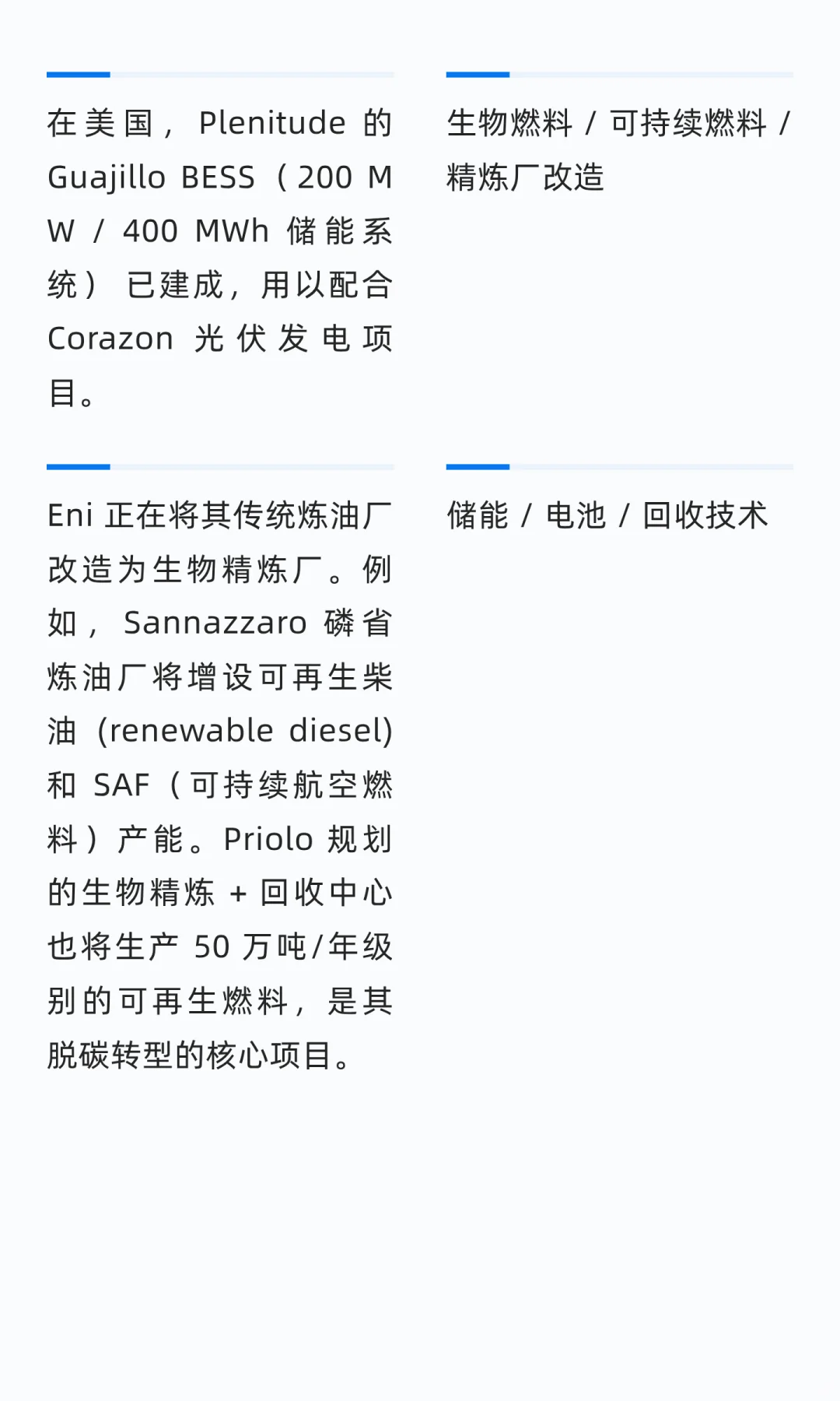 Eni 的新能源重塑：从石化帝国到能源科技玩