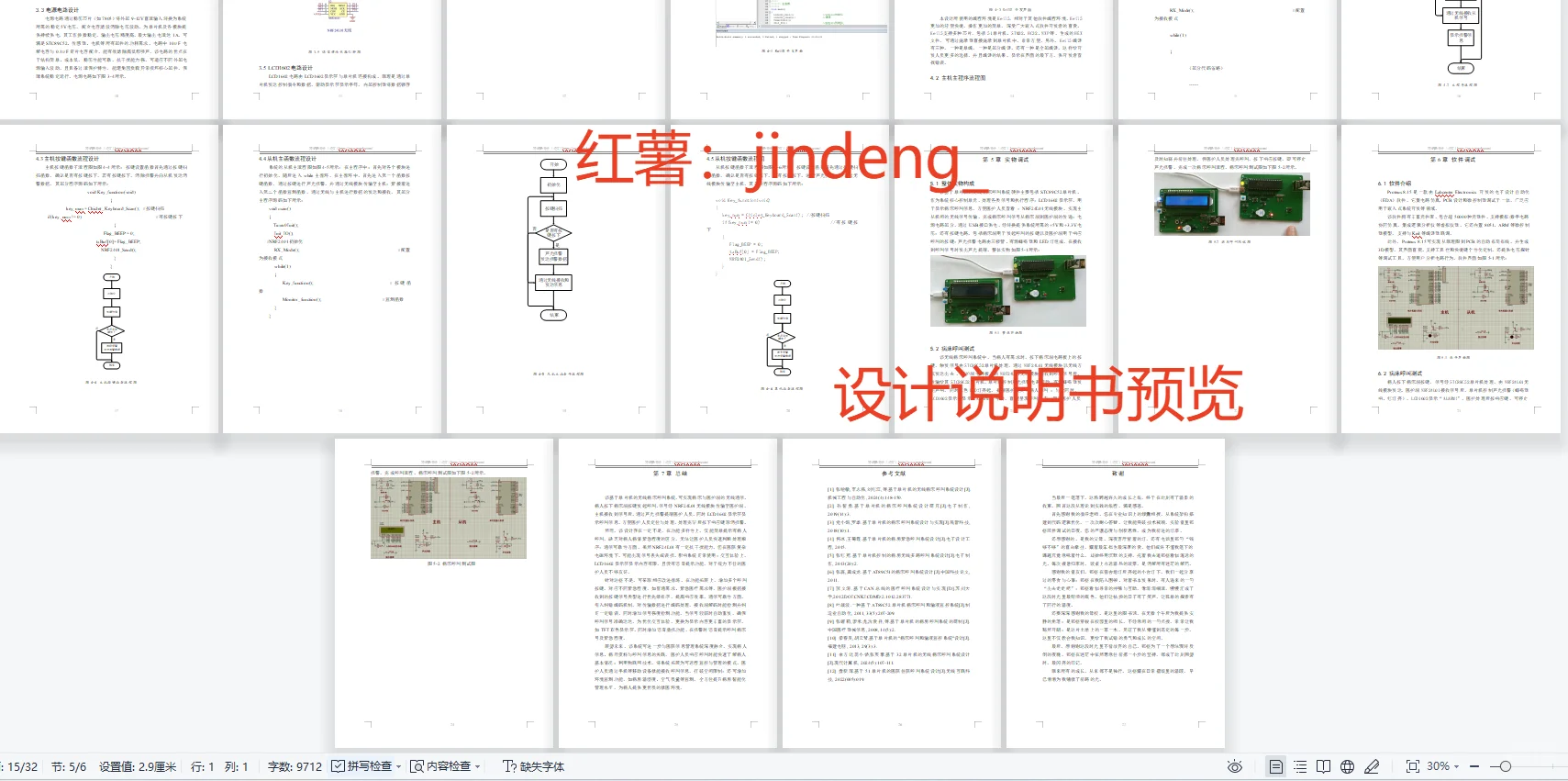 基于51单片机的无线病床呼叫系统