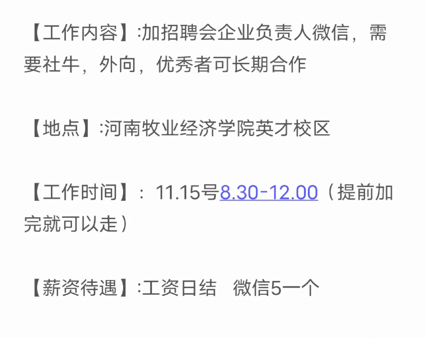 河南牧业经济学院英才校区兼职