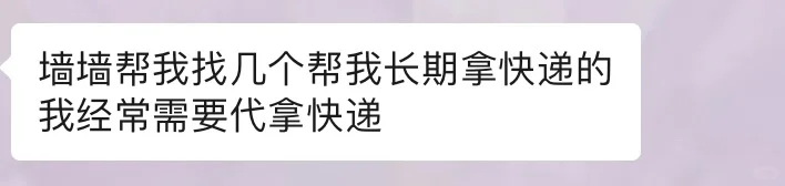 长期需要代拿快递！