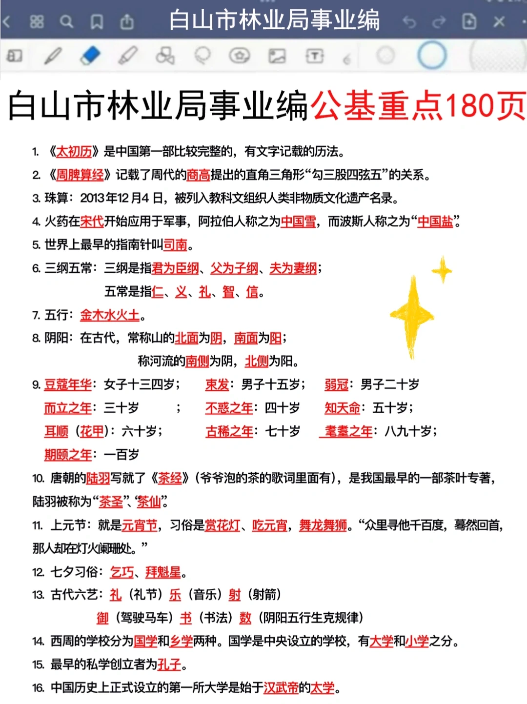 白山市林业局事业编是真放水，可以放心玩啊