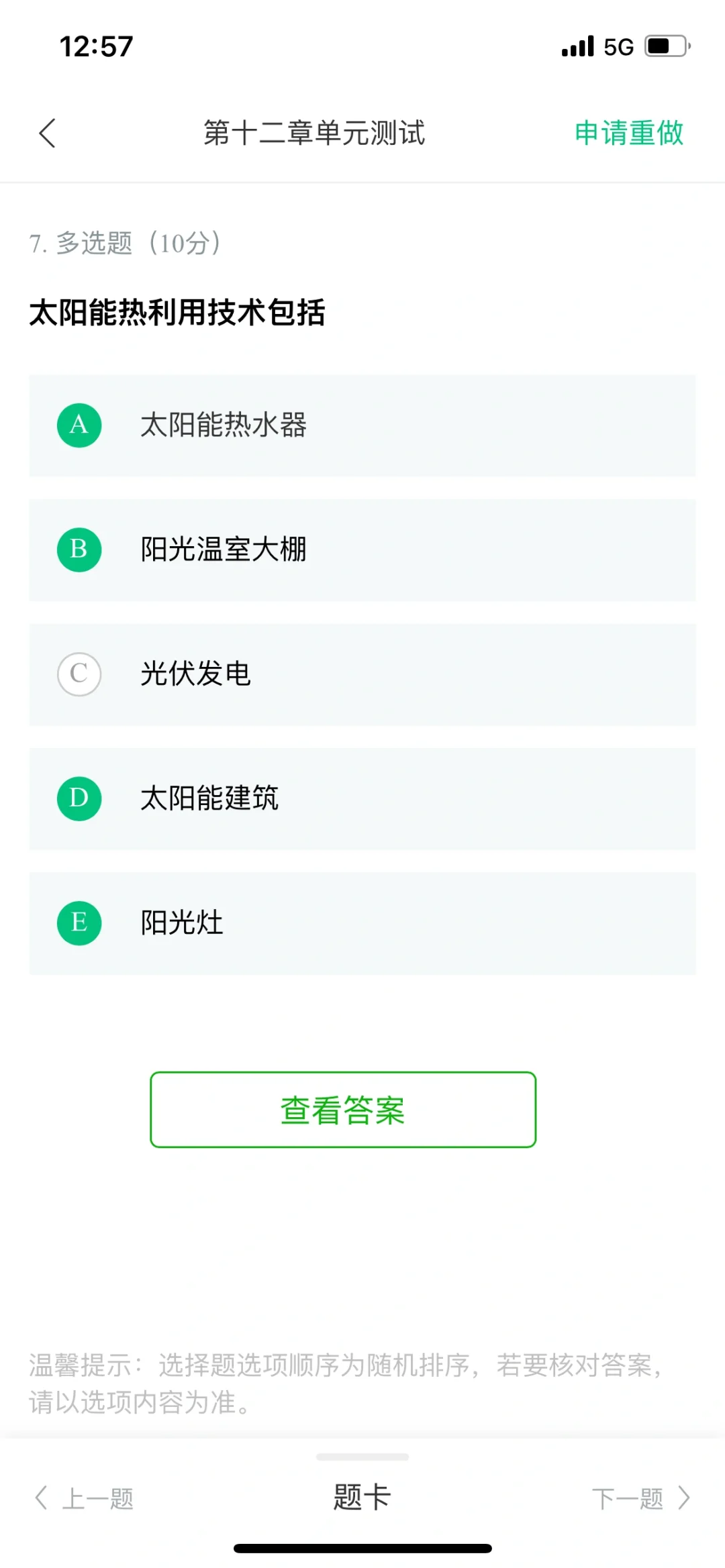 可再生能源与低碳社会第十二章单元测试