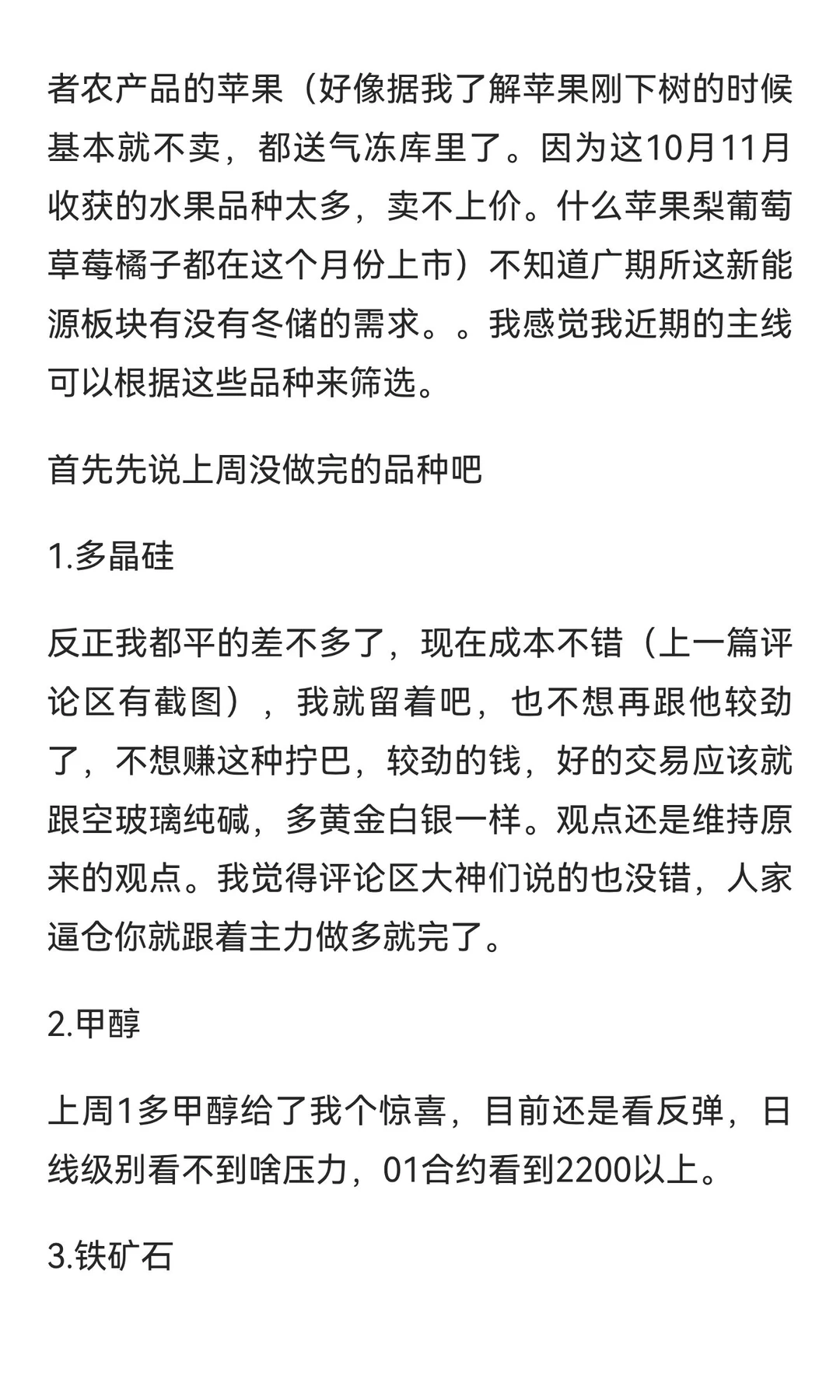 焦煤、多晶硅、甲醇、铁矿石