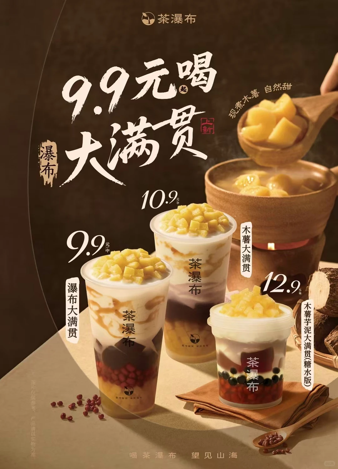 茶瀑布来牧院了！