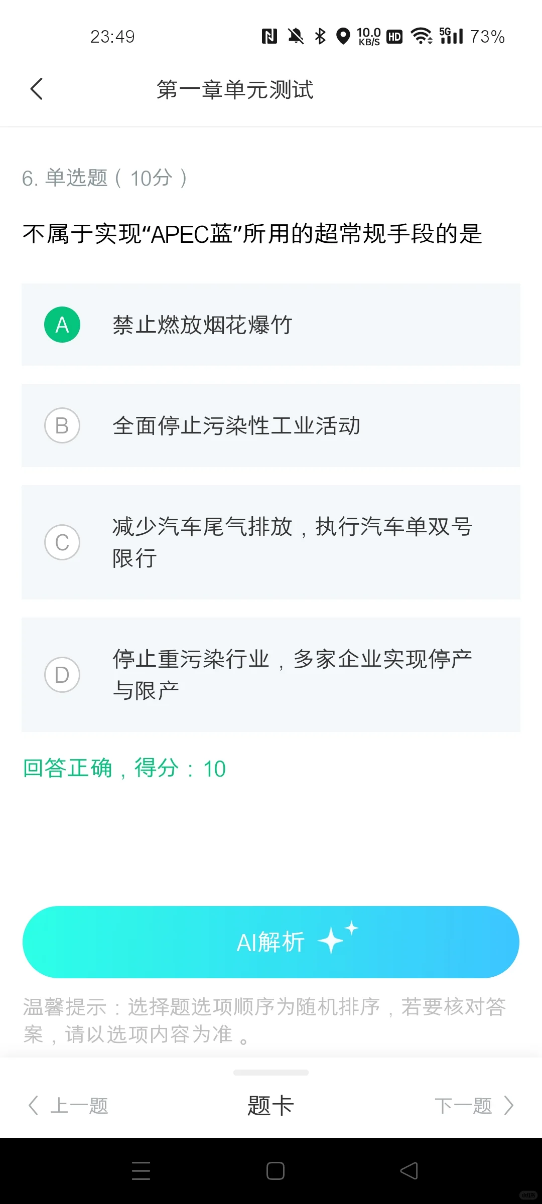 知到||可再生能源与低碳社会