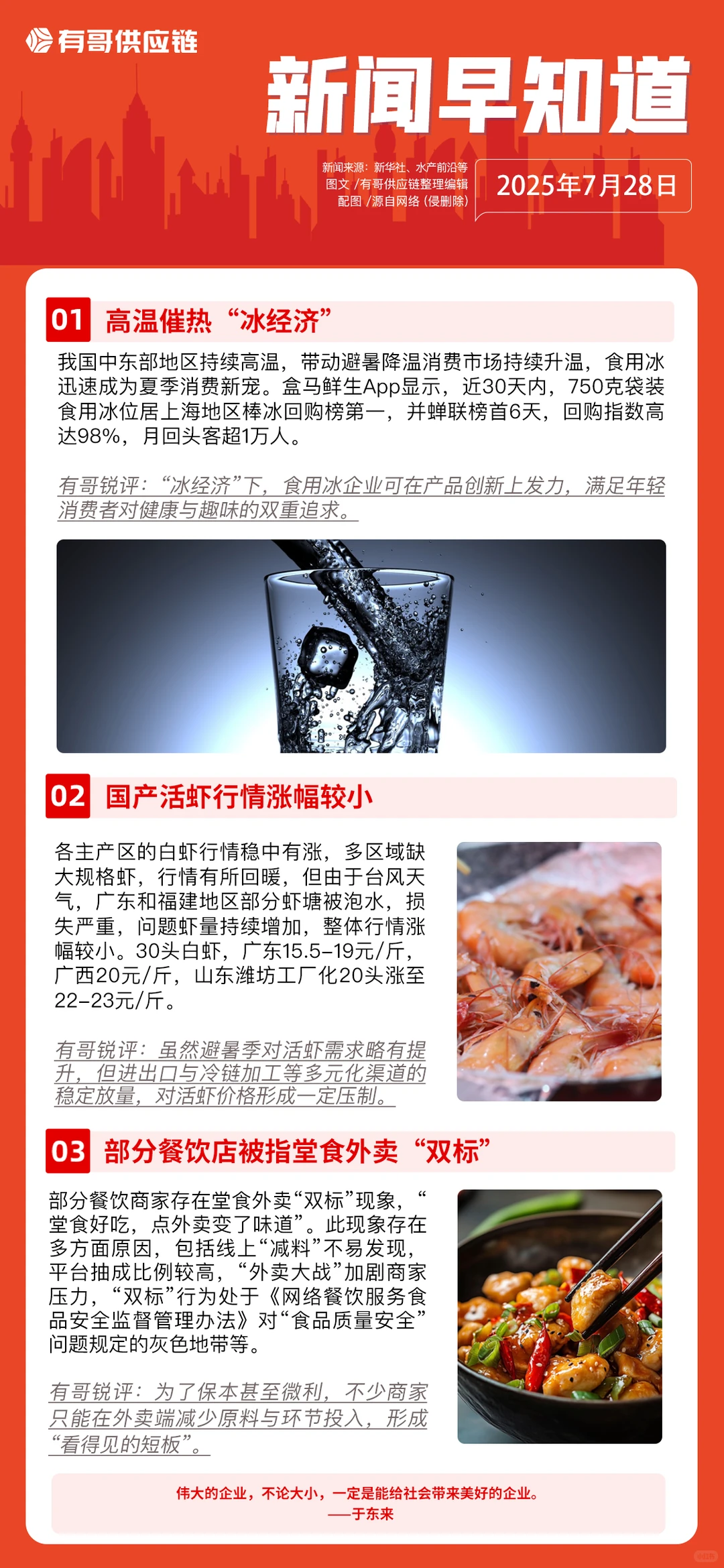 7月28日有哥供应链新闻早知道??