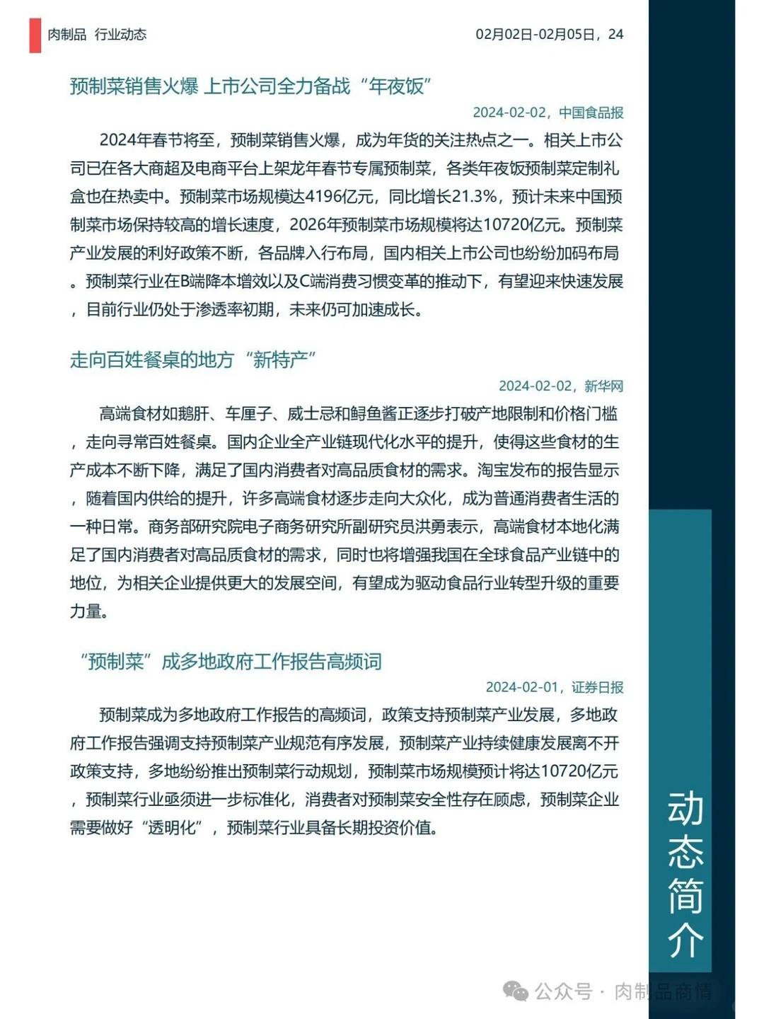 肉制品日报：牛肉价格新低 | 温氏预亏65亿