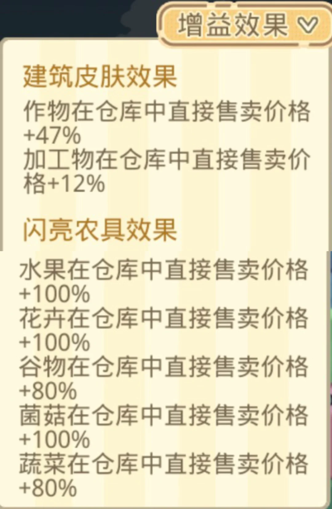 光夜农场花卉水果菌菇增益100%前六位