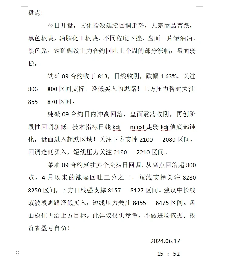 商品下行，支撑在哪里！！