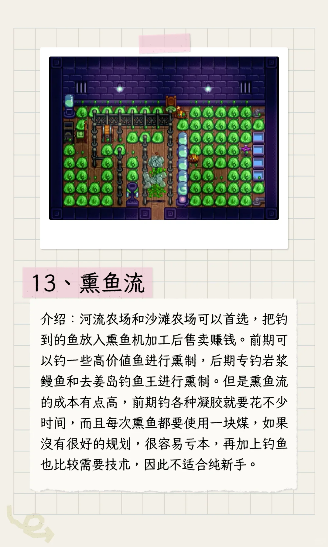 《星露谷物语》所有赚钱流派介绍整合（原版）