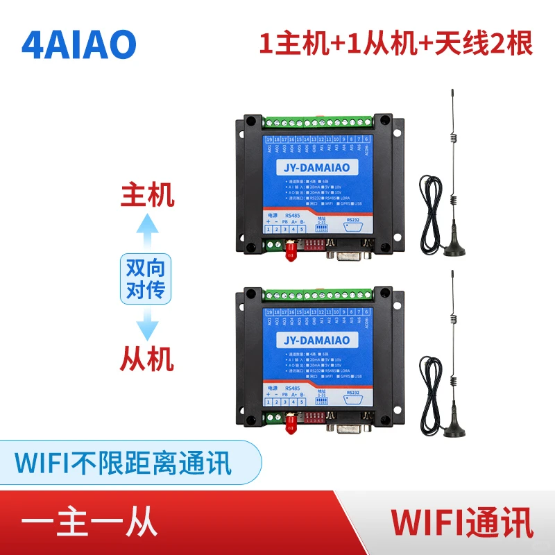 WIFI模拟量双向对传模块 一主一从