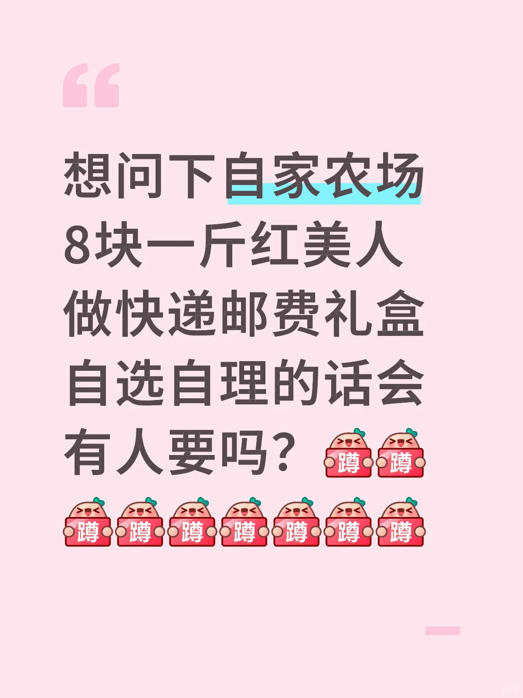 助农人在线蹲！！