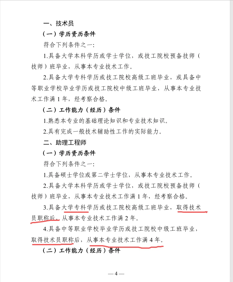 广东省林业工程技术人才职称评价标准最新版