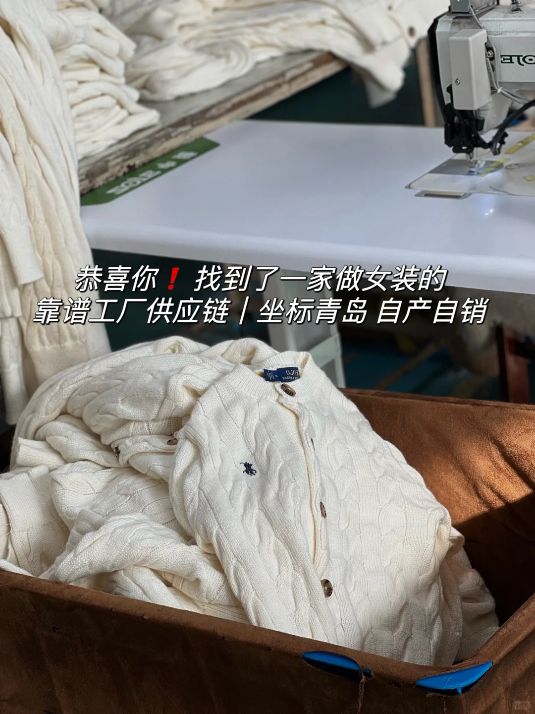 恭喜你❗️找到了一家靠谱的青岛女装代工厂