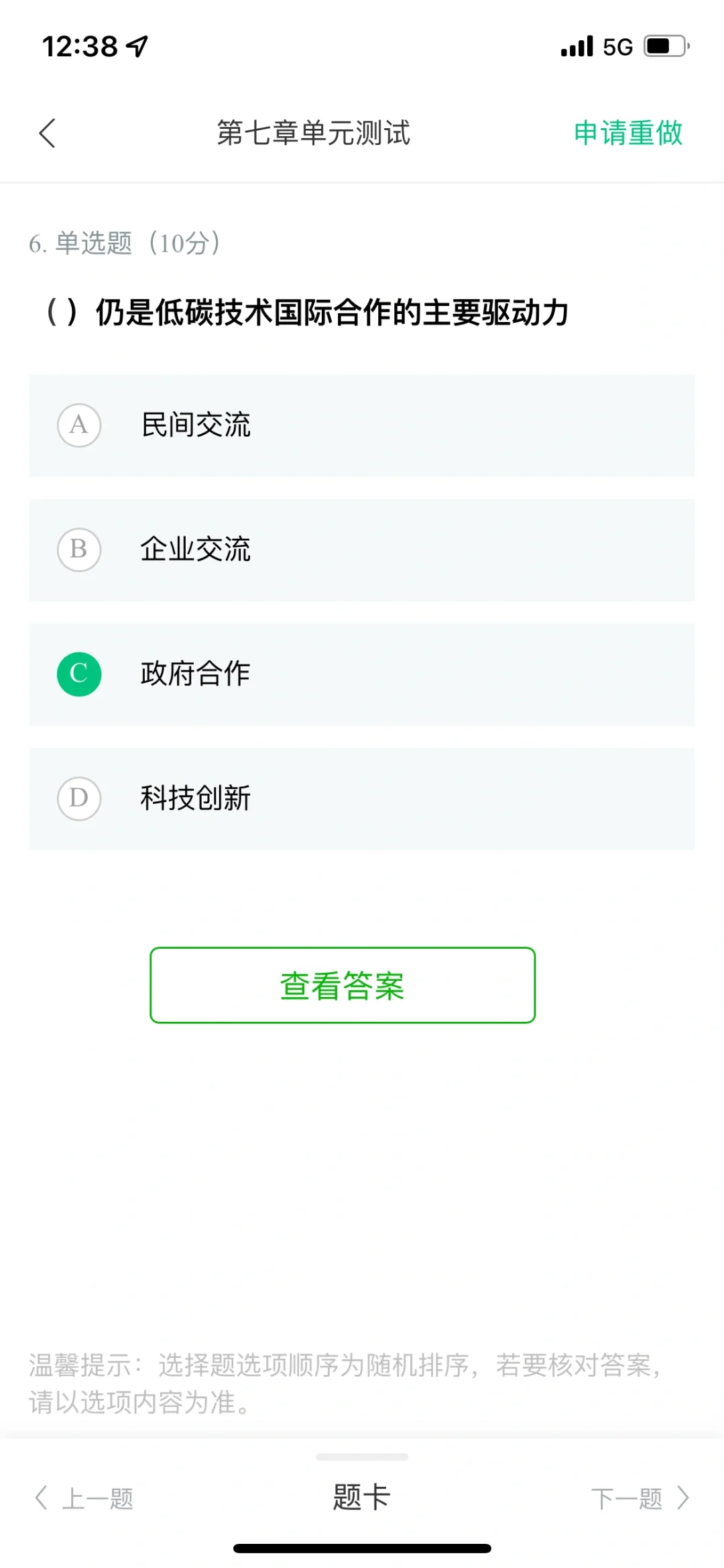 可再生能源与低碳社会第七单元测试