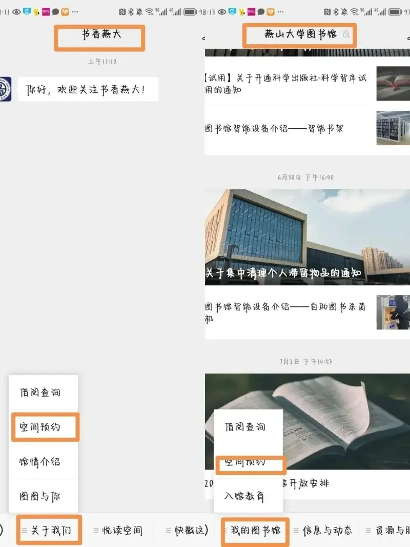 燕山大学图书馆抢先看