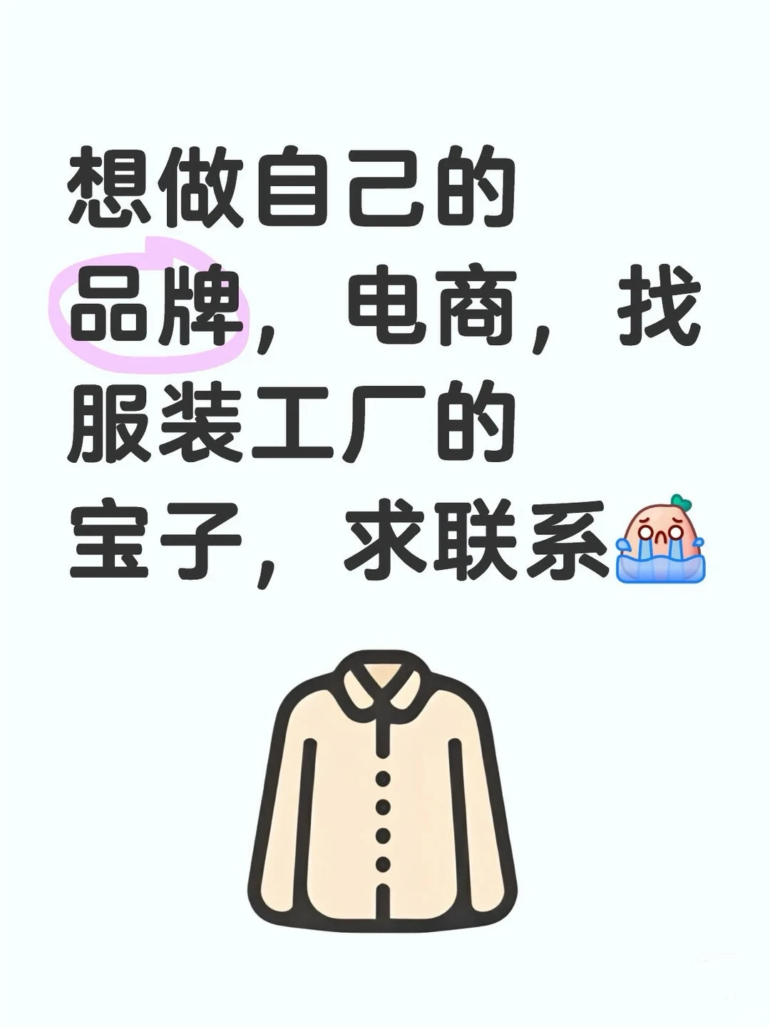还在为找靠谱服装工厂头疼？进来看看吧！
