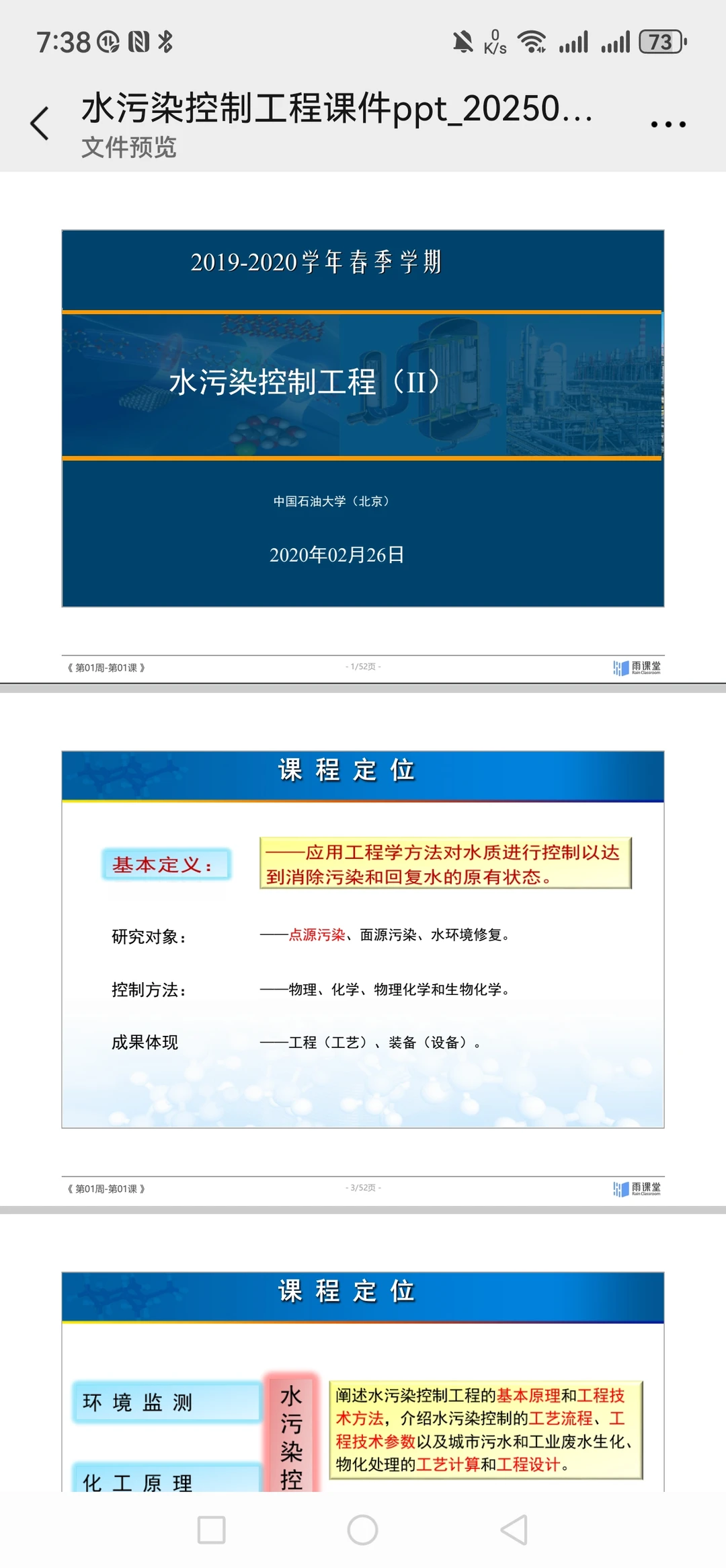 分享中国石油大学（北京）环境工程初试资料