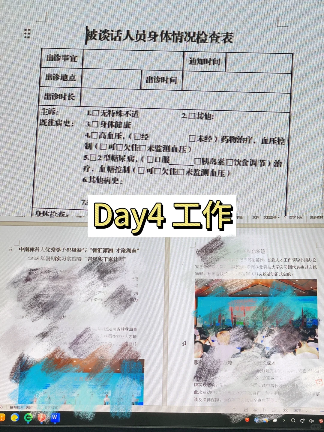 研一女勇闯林业局实习 都摸了哪些鱼