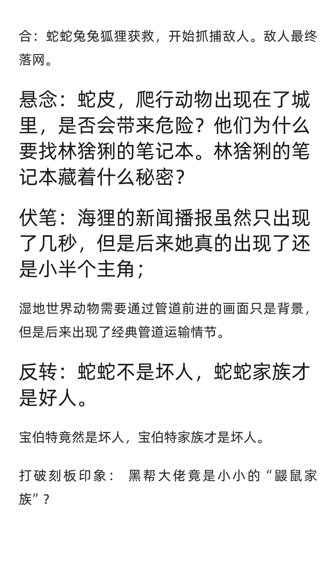 疯狂动物城2观后感 有剧透没看的慎入