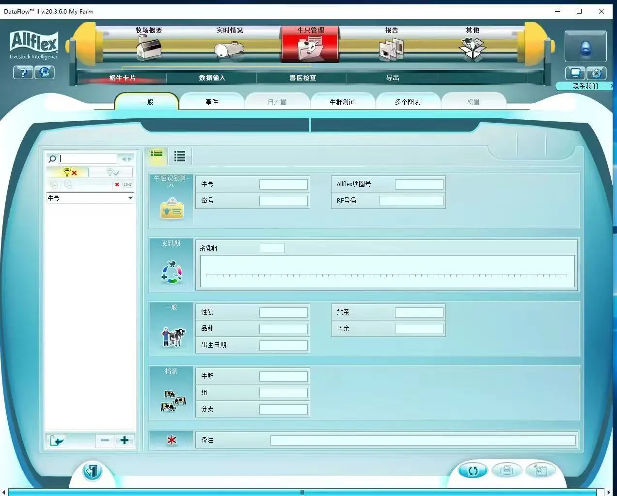 奶牛管理系统软件