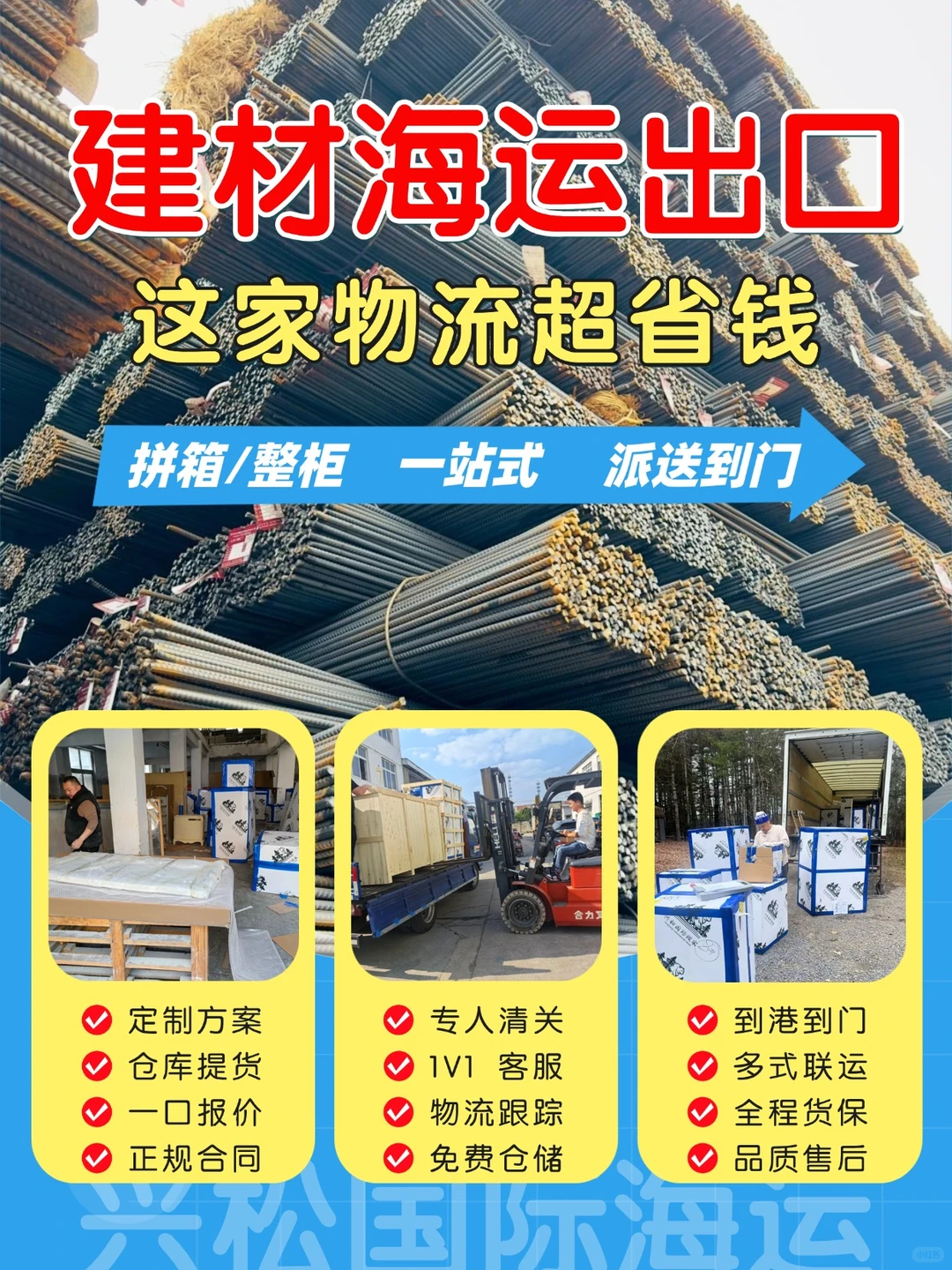 ?海外建材海运老司机带你避坑