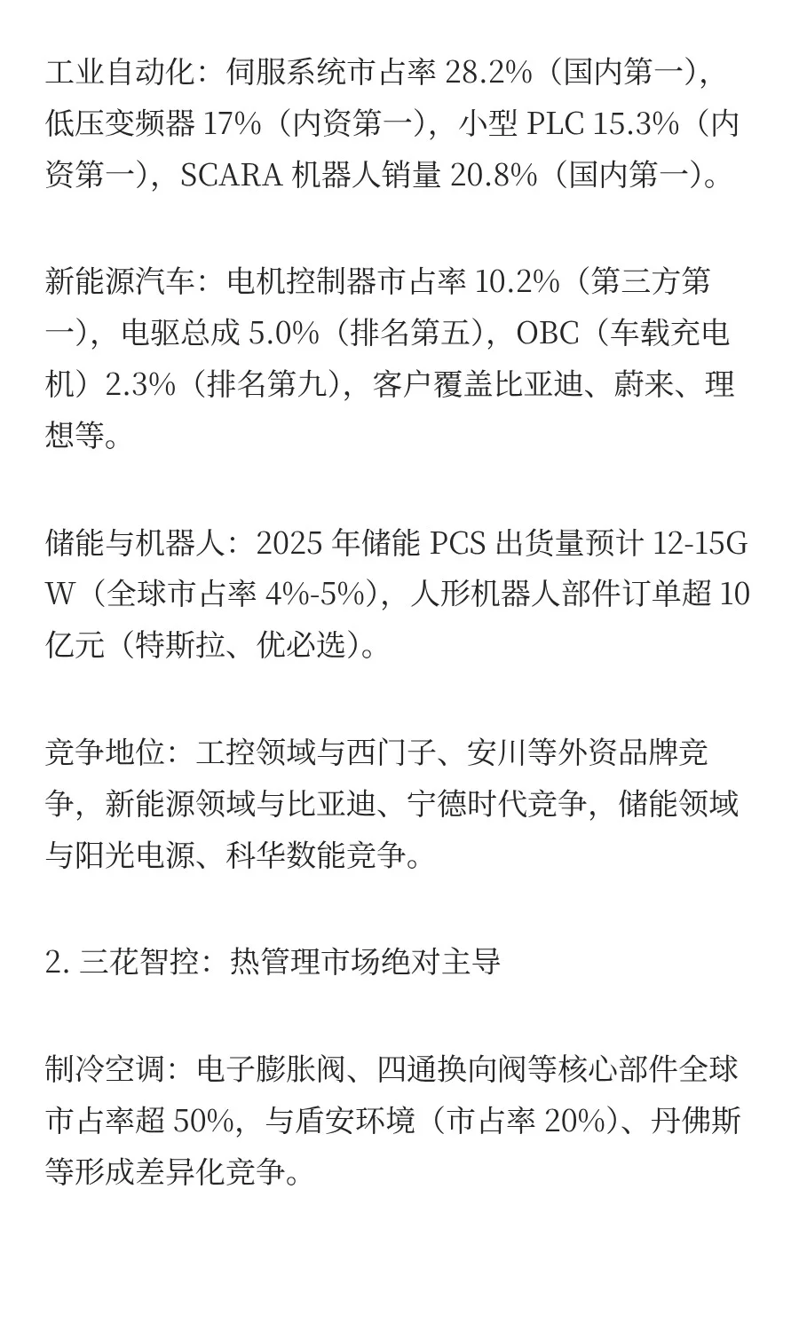 机器人执行器概念：汇川技术、三花智控、鸣