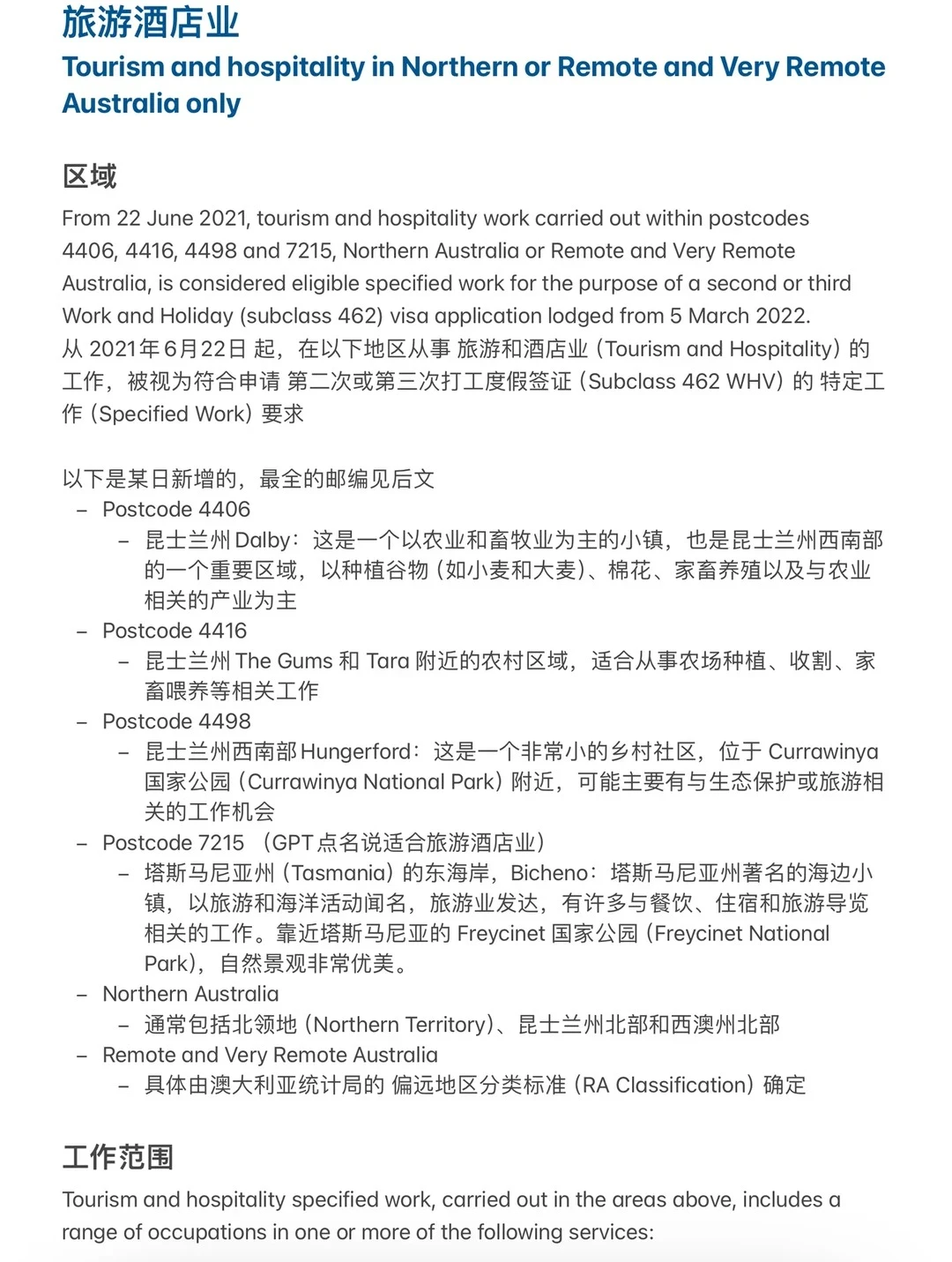 澳洲WHV集签保姆级攻略！官网资料翻译整理