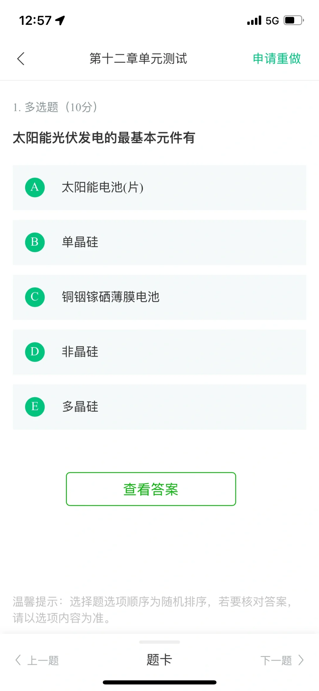 可再生能源与低碳社会第十二章单元测试