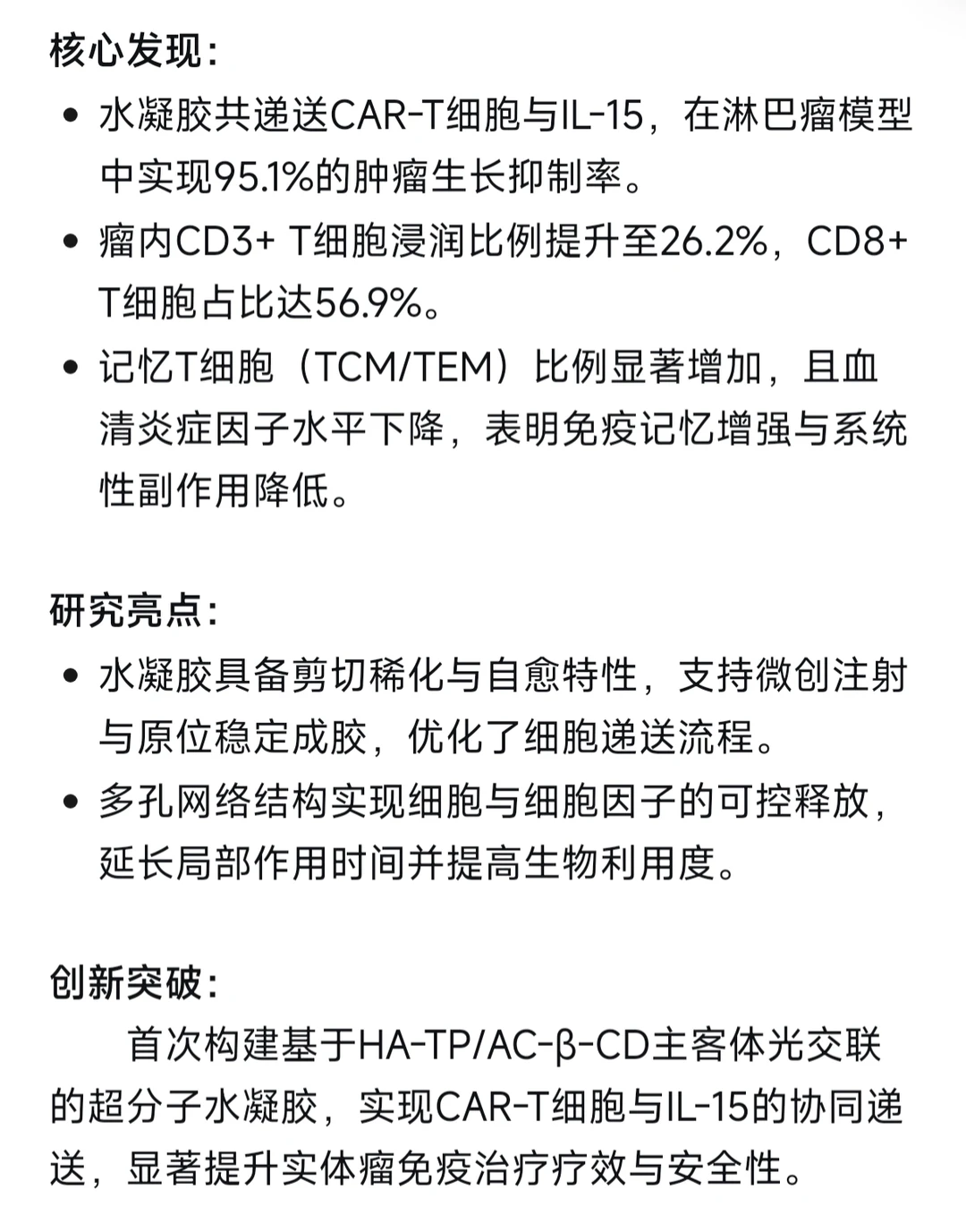 【Materials Today Bio】超分子水凝胶递送