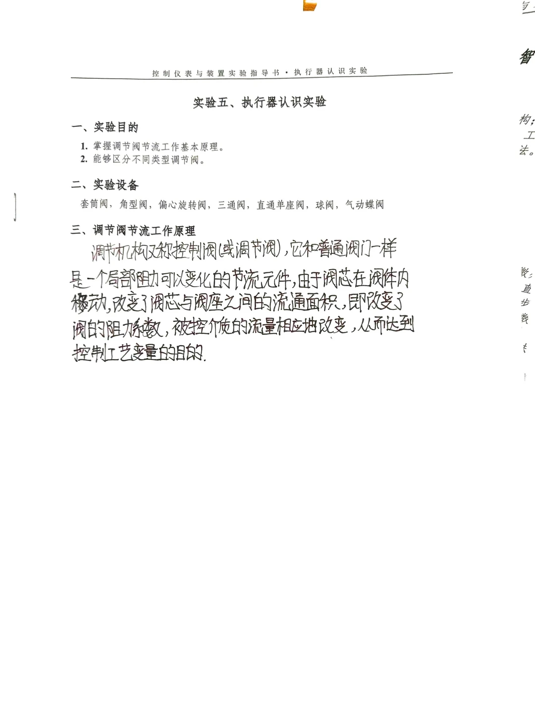 实验五 执行器认识实验