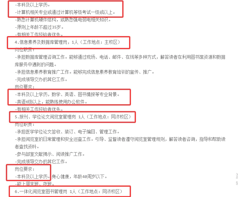 华中科技大学图书馆招聘11人｜本科起报